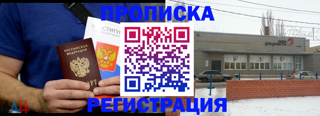 где прописаться в Калининске