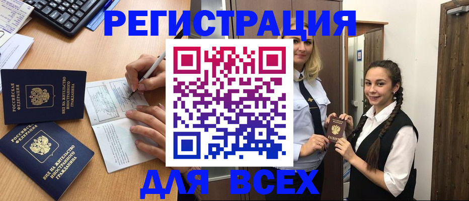 временная регистрация в Калининске