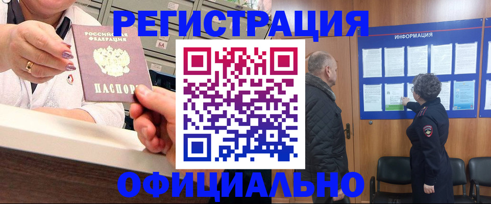 купить прописку в Калининске