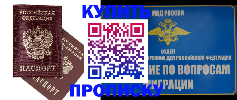временная регистрация купить в Калининске