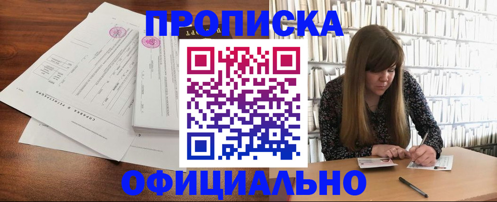 прописка для работы в Калининске