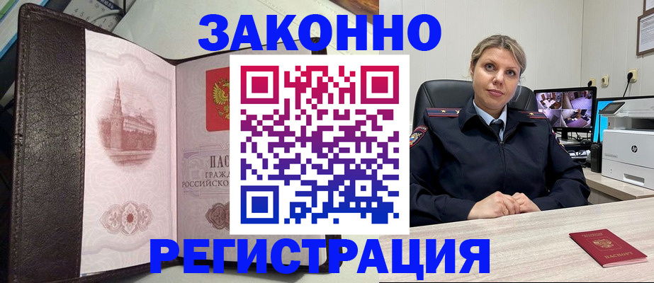 купить прописку в Калининске