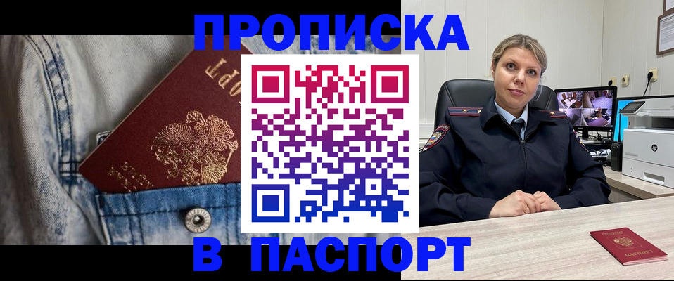 прописка от собственника в Калининске