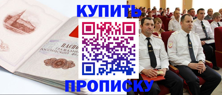 временная прописка в Калининске