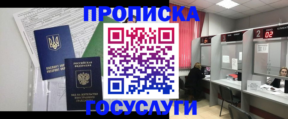 прописка для кредита в Калининске