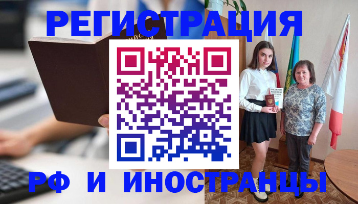 прописка для работы в Калининске