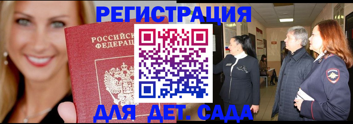 временная регистрация для школы в Калининске