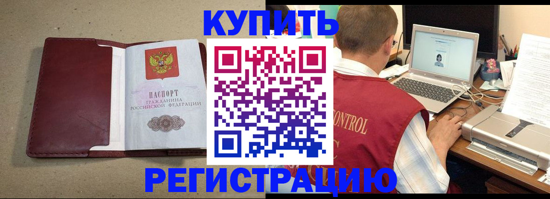 прописка ребенка в Калининске